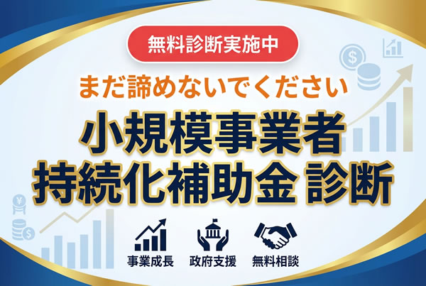 小規模事業者アプリ